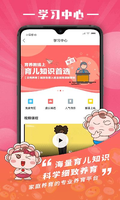 贝壳养育app for Android v0.1.10 安卓手机版