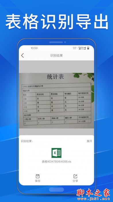OCR扫描助手 for Android V1.0.2 安卓手机版