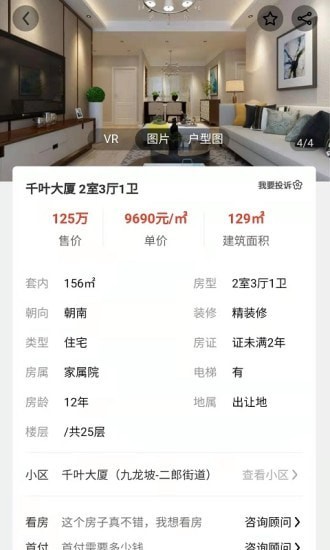 找房快 for android v1.1.35 安卓手机版