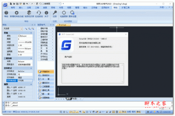浩辰CAD电气 2022 中文激活无限制特别版(附破解补丁+安装教程)