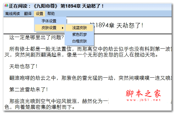 全网小说免费阅读软件 v2.0 绿色版