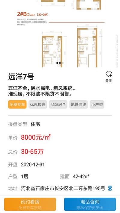 房匠(房源信息平台) for Android v1.5.10 安卓版
