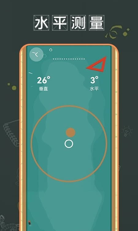 尺寸测量 for Android v1.1 安卓版