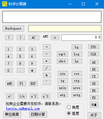 明达多功能计算器 v2.20 官方安装版