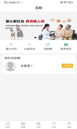 呼助宝(养老平台) for Android v1.2.4 安卓版