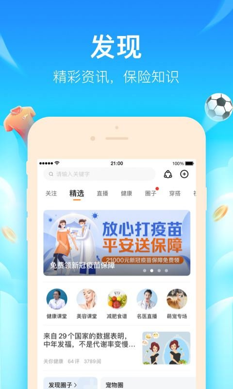 平安好生活 for Android v2.06.1 安卓版
