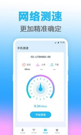 无线管家 for Android v4.0.1 安卓版