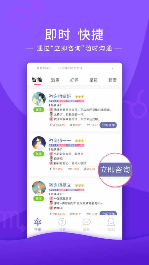 塔罗说 for Android v5.3.0 安卓版