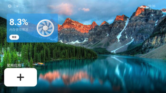 Emotn UI电视桌面 APP v1.0.8.7 无广告安卓版