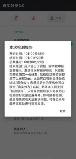 李跳跳真实好友(微信好友检测) v4.0 安卓版