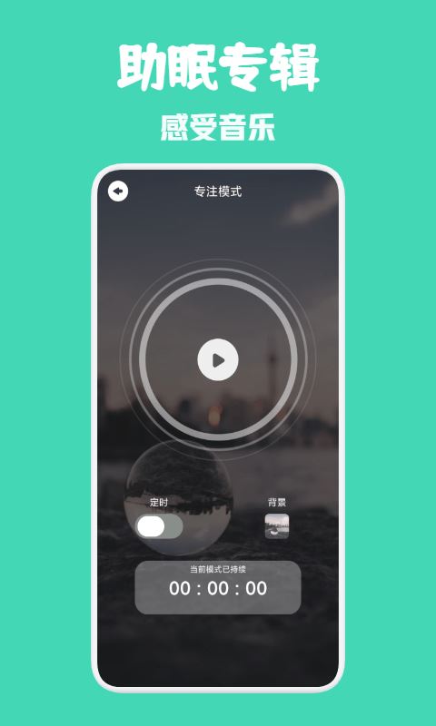 种树睡眠 for android v1.1.0 安卓手机版