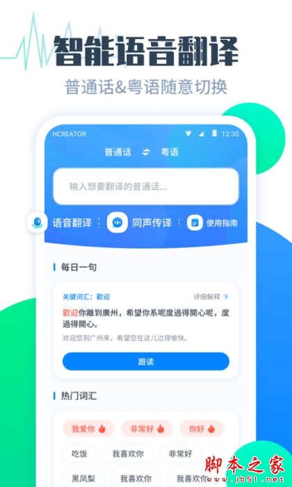 粤语翻译帮 for Android V1.0.5 安卓手机版