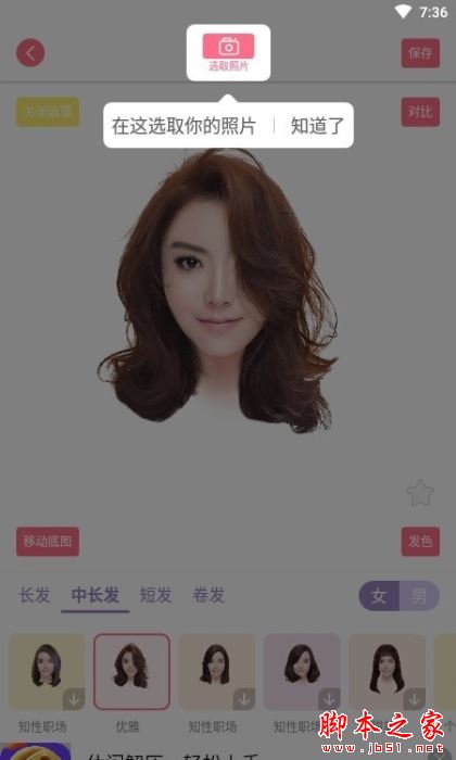 发型PS for Android V1.4.5 安卓手机版