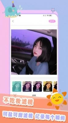 轻甜颜值照相机 for Android v1.8 安卓版