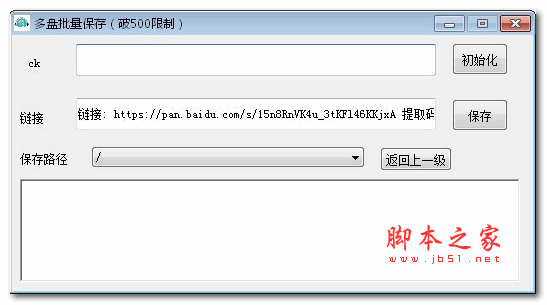 多盘批量保存 v1.0 绿色版