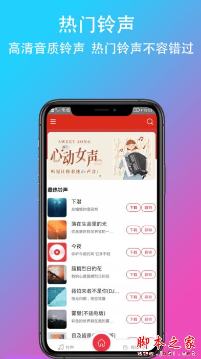 乐酷铃声 for Android v1.7.68 安卓手机版