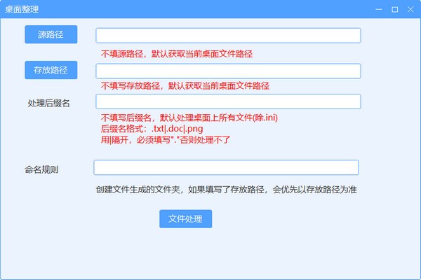 桌面整理(桌面管理软件) v1.0 绿色免费版