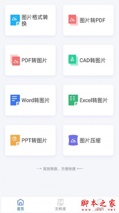 转转大师图片格式转换 v1.5.7 安卓版