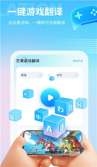 芒果游戏翻译(游戏翻译软件) v4.3.7 安卓版