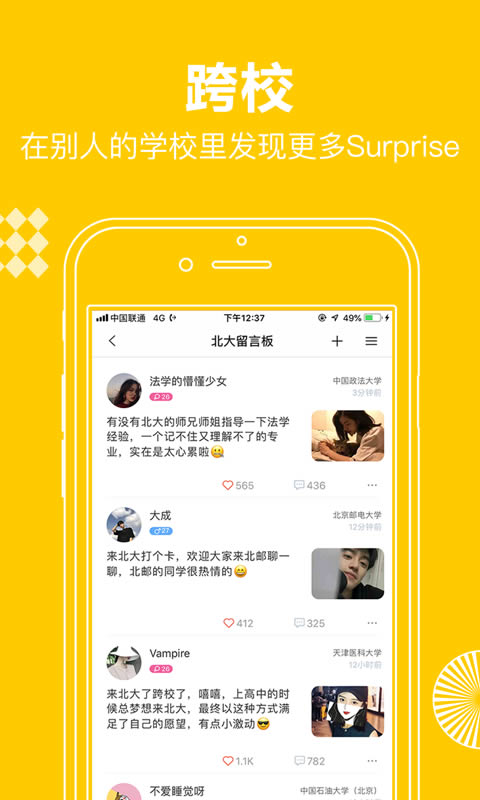 贝书(校园社交) for Android v1.2.6 安卓版