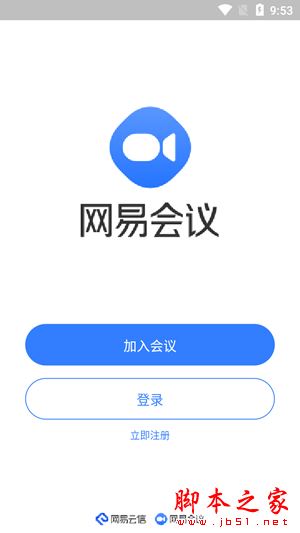 网易会议(视频会议软件)v4.17.0 苹果手机版