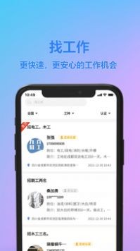 九介招工 for android v1.0.0 安卓手机版