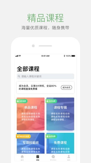 起点课堂 for Android v4.0.0 安卓手机版