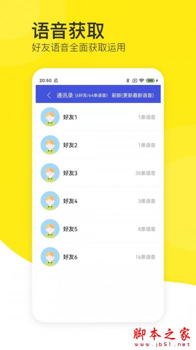 语音导出分享助手 for Android V4.0 安卓手机版
