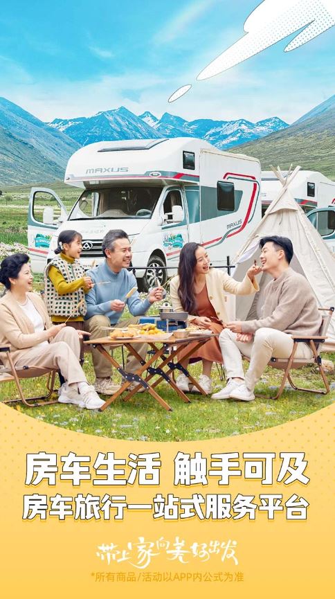 房车生活家(旅游租车软件) v5.8.5 安卓手机版