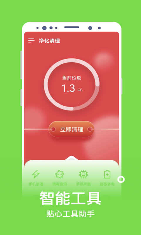净化清理 for Android v0.1.0.1 安卓版