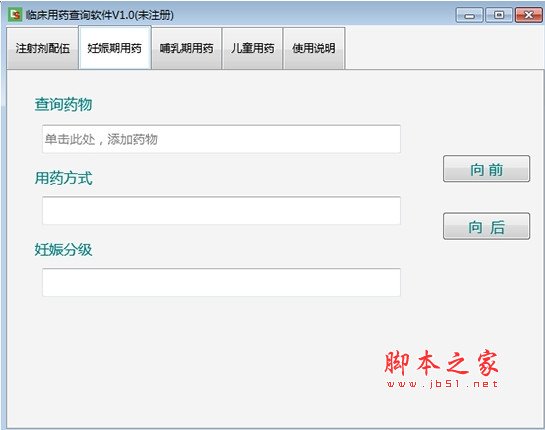临床用药查询软件 v1.0 绿色版