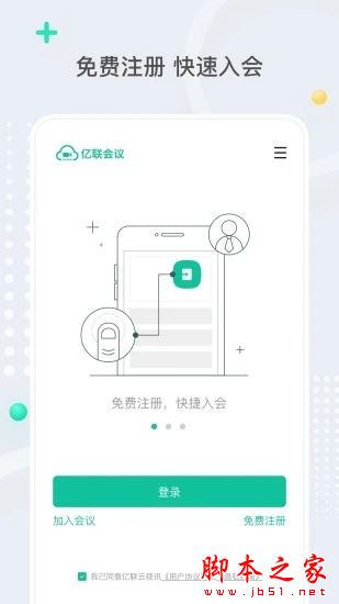亿联会议(视频会议软件) v4.6.9 安卓版