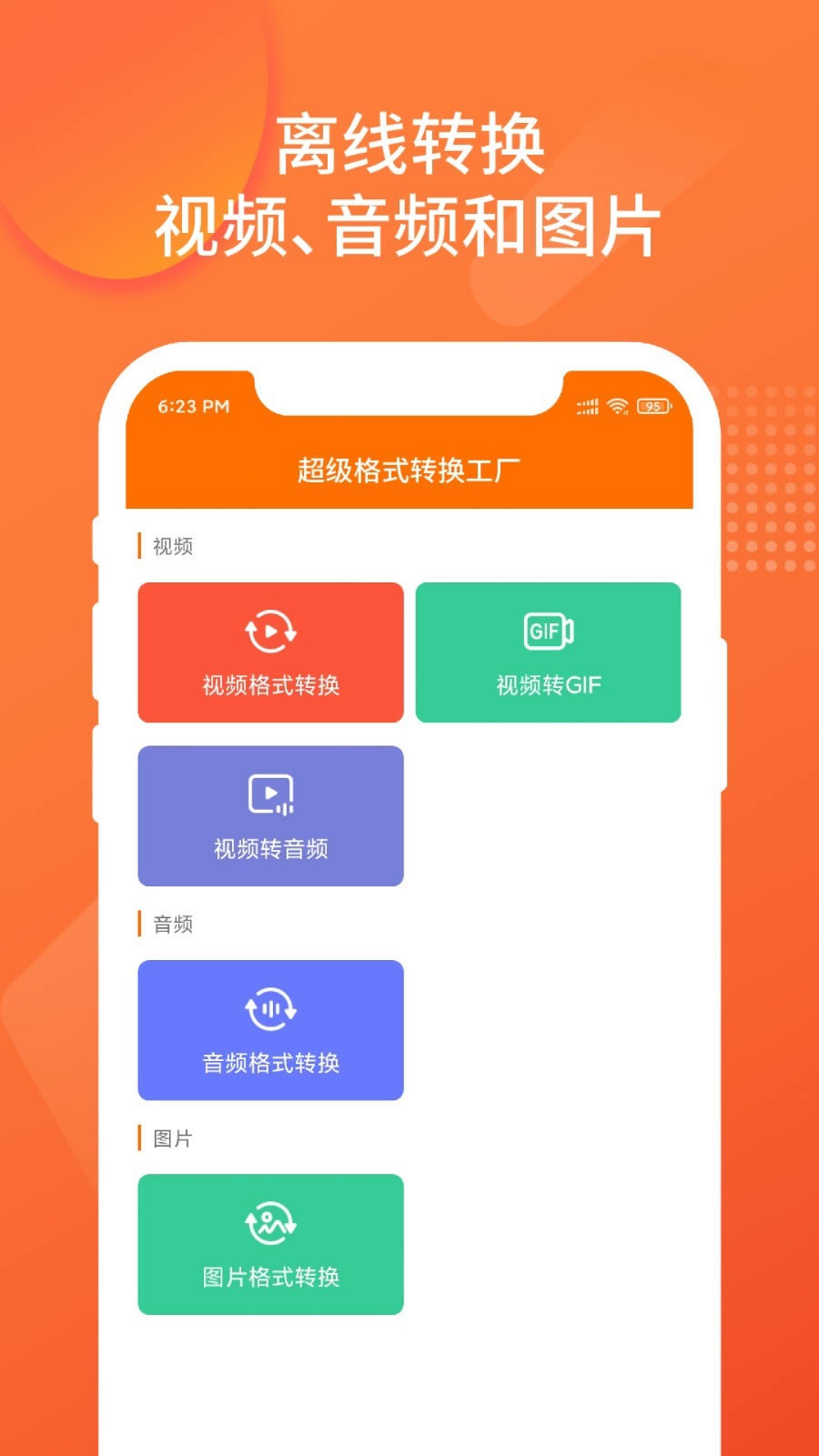 超级格式转换工厂 for Android v1.3.1 安卓版