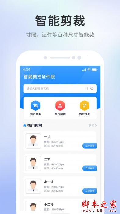 智能美拍证件照 for iPhone V1.0.2 苹果手机版