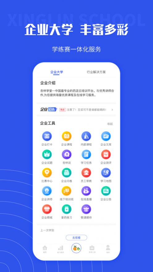 杏林学堂app for Android V5.13.14 安卓手机版