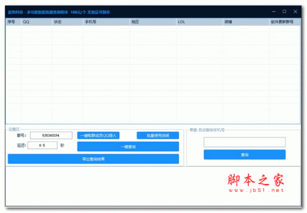 起势科技多功能智能批量查询程序 v1.0 绿色版