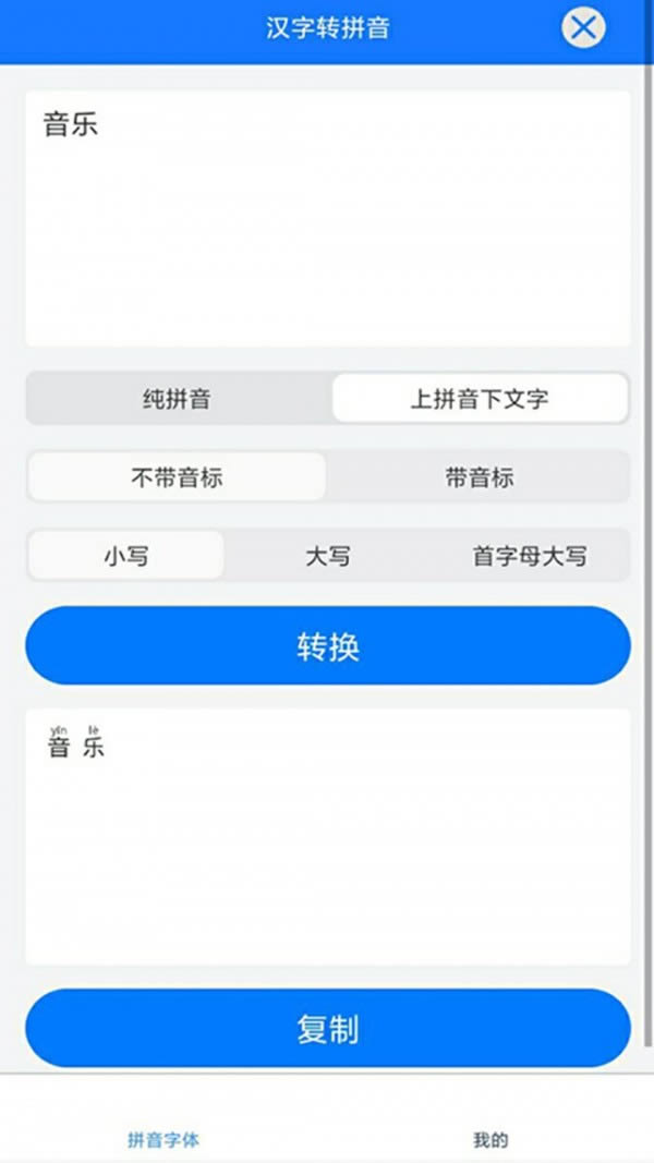 拼音小助手 for Android v1.2 安卓手机版