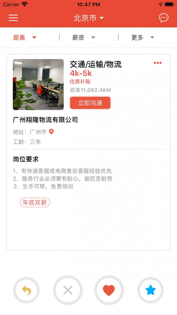 划划直聘(物流招聘) for Android v1.0.8 安卓版