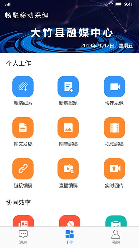 青神移动采编 for Android v1.1.9 安卓版