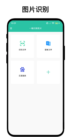 一键识别图片(图片识别工具) v1.1.0 安卓版