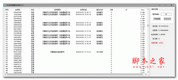 QQ多线程查询冻结 v1.5 绿色版