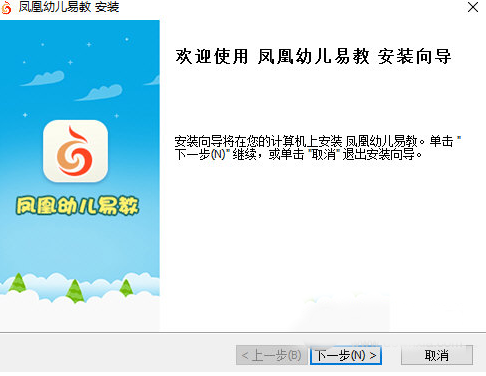 凤凰幼儿易教(幼教服务软件) v2.2.009 安装版