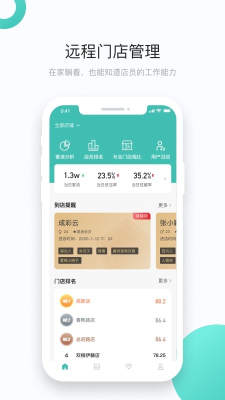 集客智选PRO(店铺经营管理) for Android v1.0.2 安卓版