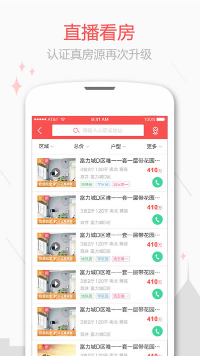 乐居二手房(新浪二手房) for Android v5.2.0 安卓版