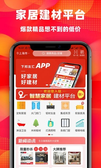 邦友汇家居(家具建材) for Android v1.0.9 安卓版