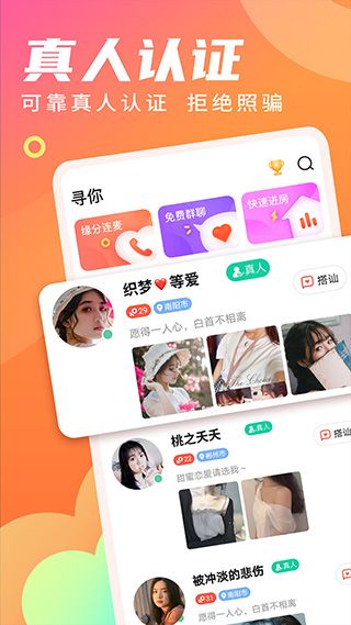 寻你最新版本(视频交友软件) for Android v5.18.11 安卓手机版