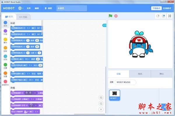 WOBOT Block Studio(积木编程)V1.2.8 官方安装版