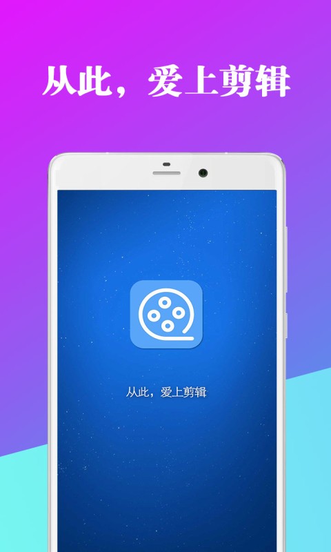 爱编辑视频剪辑器app for android v21.12.14.1301 安卓手机版