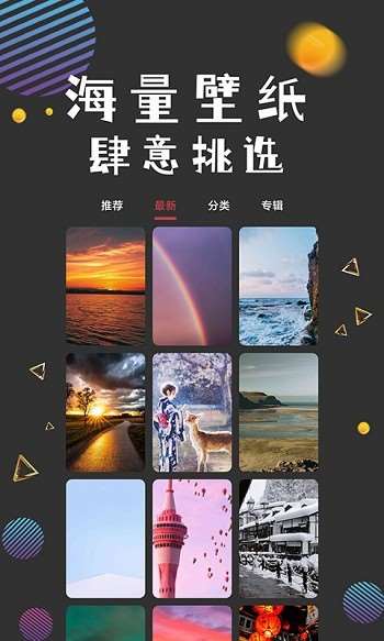 图之途壁纸 for android v1.1 安卓手机版