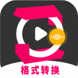 格式转换视频助手 for Android v3.1 安卓手机版